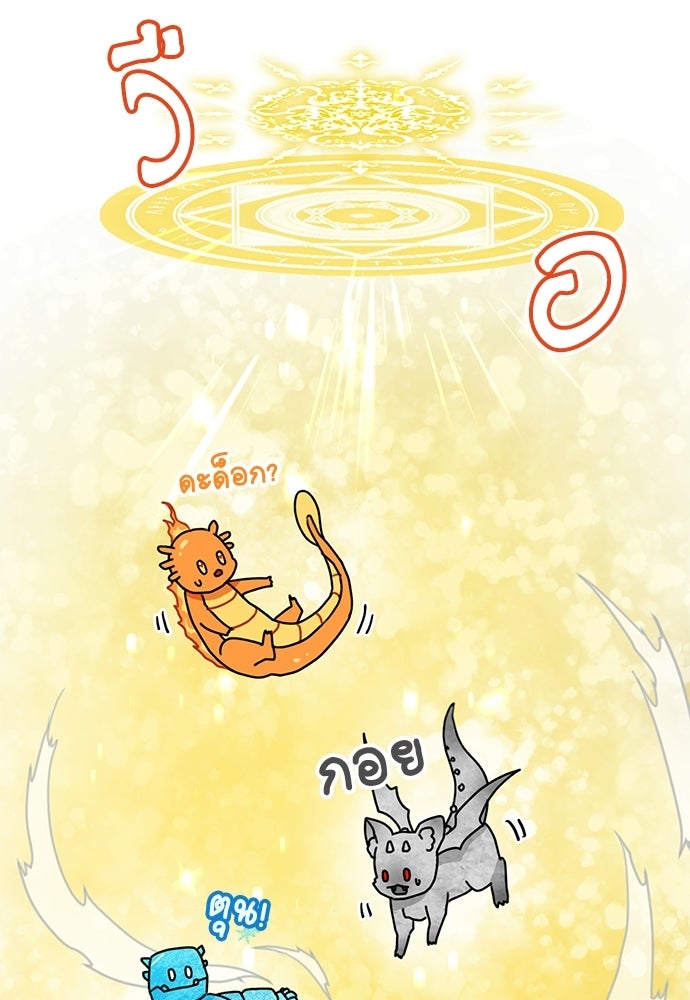 มื้อนี้แด่ราชามังกร - หน้า 30