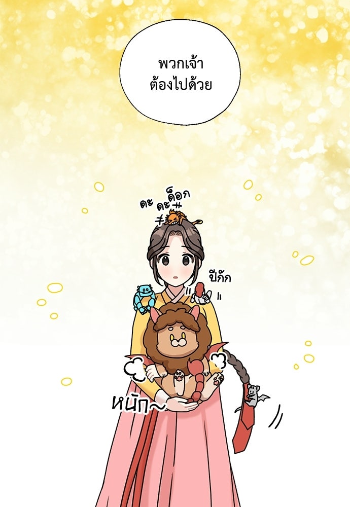 มื้อนี้แด่ราชามังกร - หน้า 32