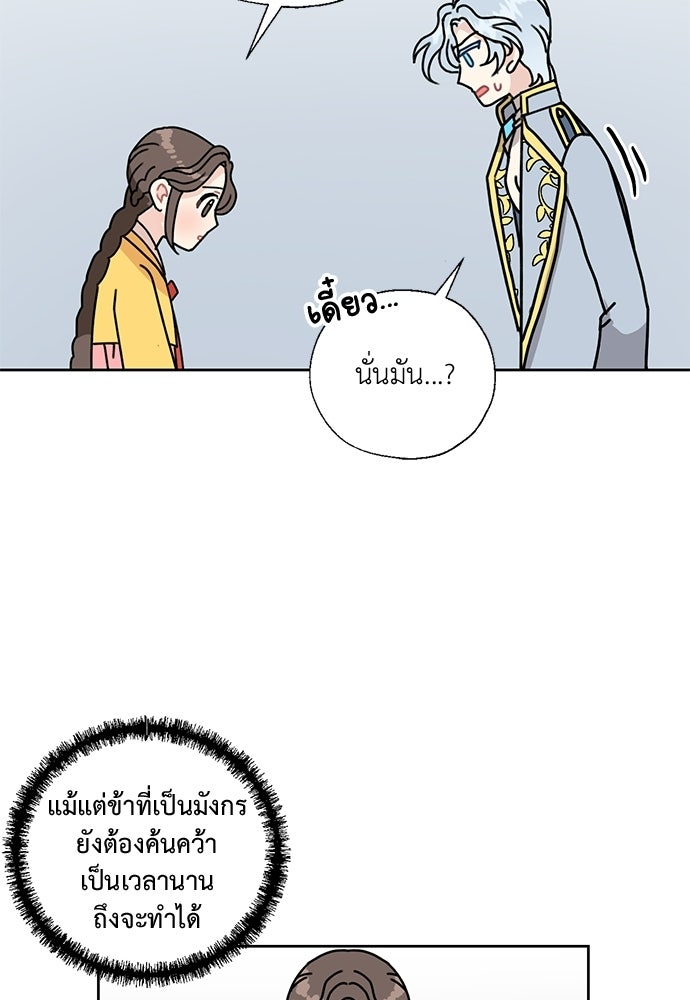 มื้อนี้แด่ราชามังกร - หน้า 4