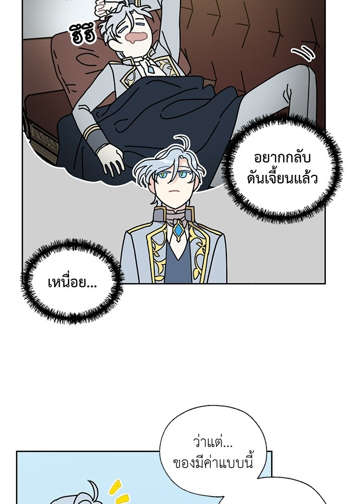 มื้อนี้แด่ราชามังกร - หน้า 48