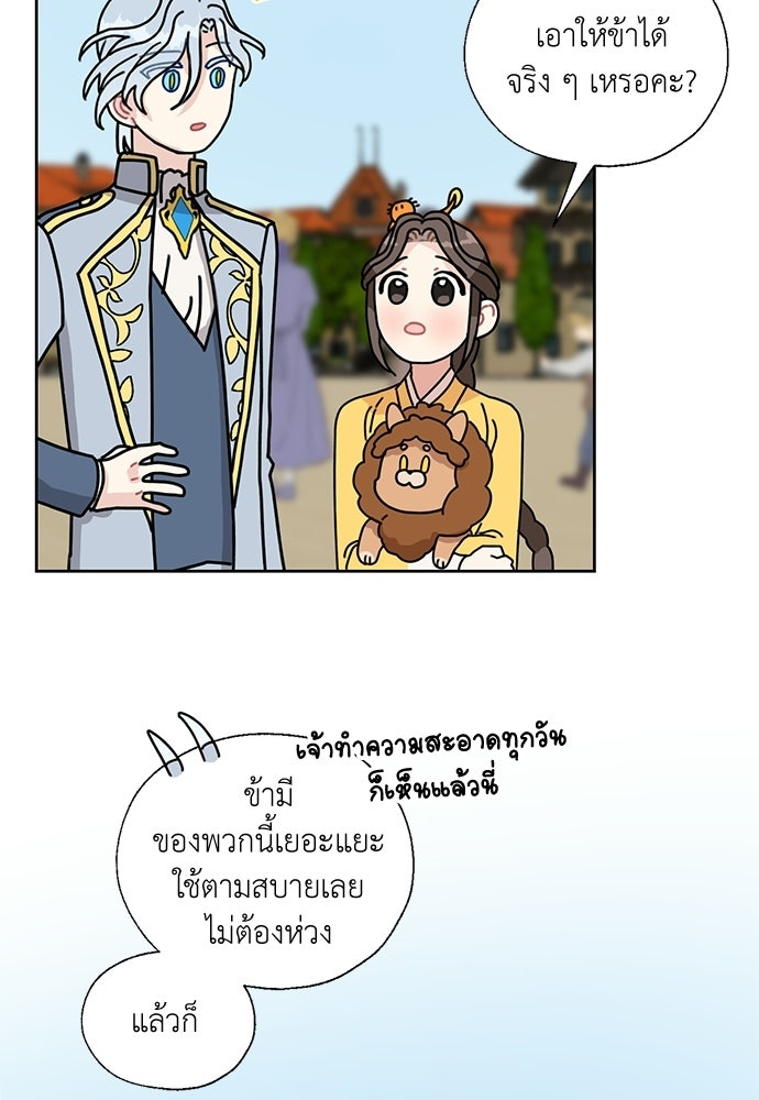 มื้อนี้แด่ราชามังกร - หน้า 49