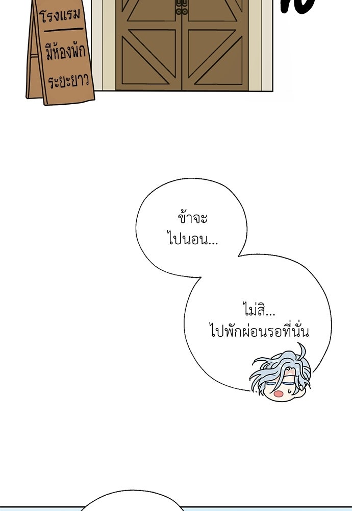 มื้อนี้แด่ราชามังกร - หน้า 52