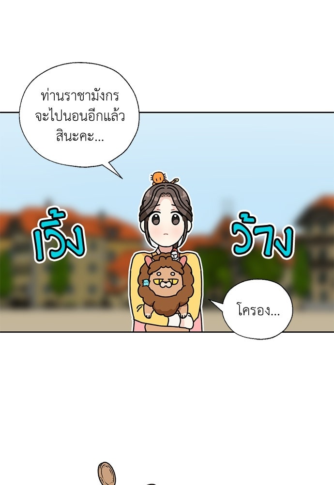 มื้อนี้แด่ราชามังกร - หน้า 54