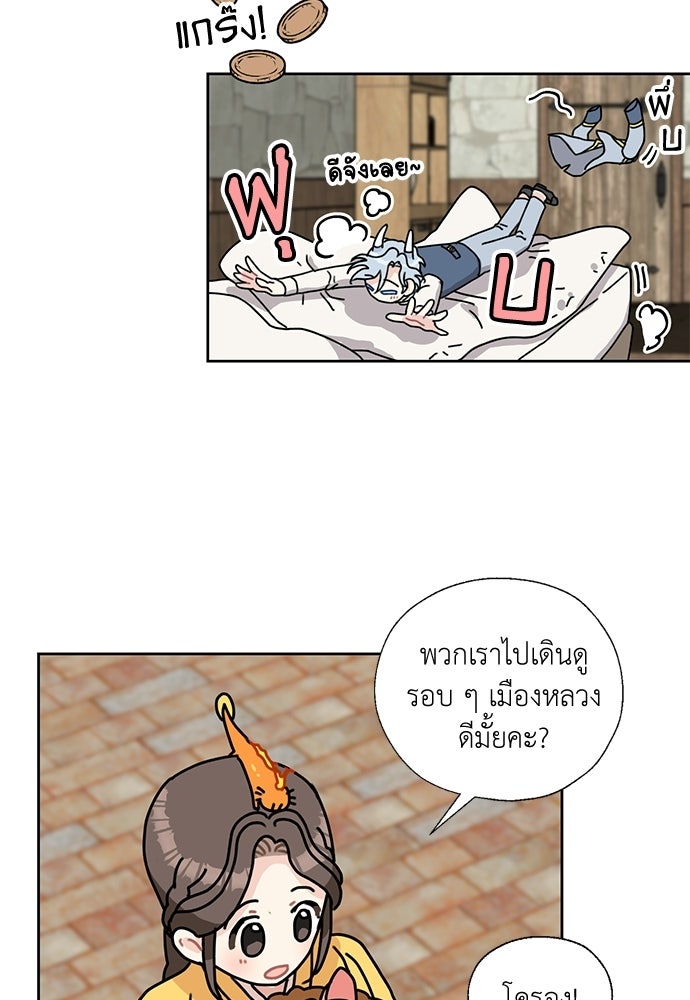 มื้อนี้แด่ราชามังกร - หน้า 55