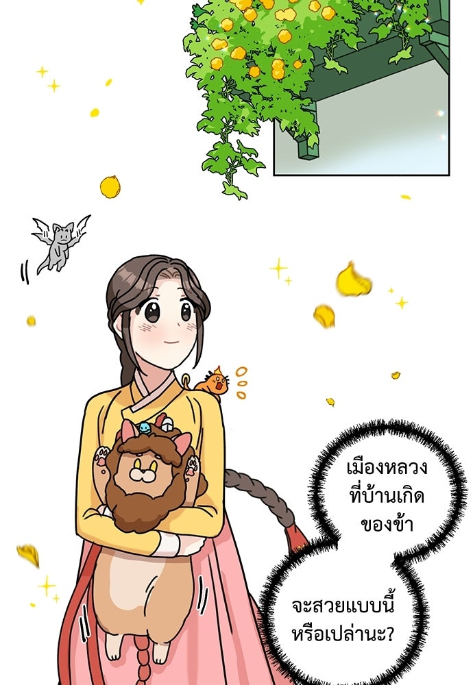 มื้อนี้แด่ราชามังกร - หน้า 58
