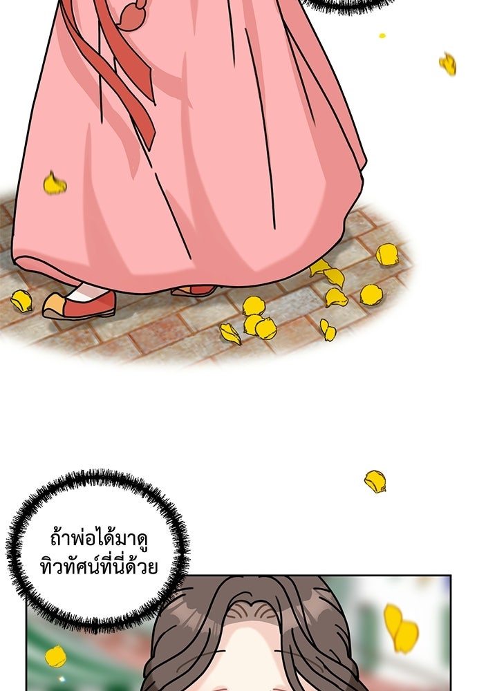 มื้อนี้แด่ราชามังกร - หน้า 59