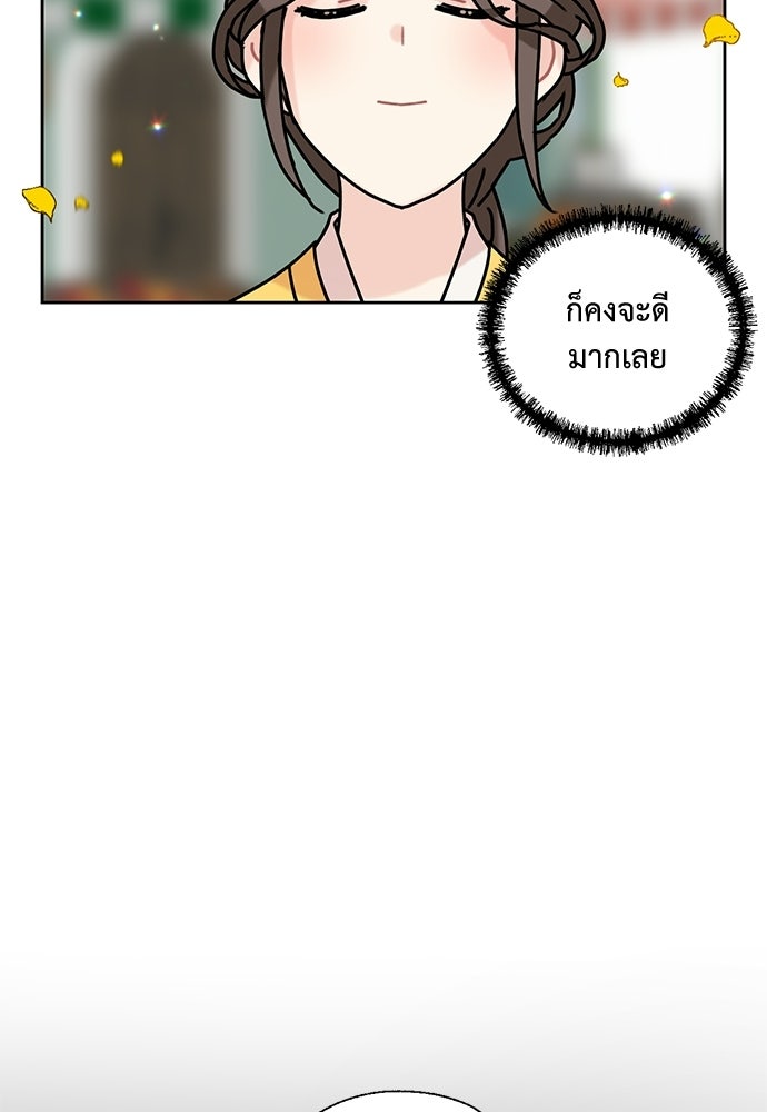มื้อนี้แด่ราชามังกร - หน้า 60