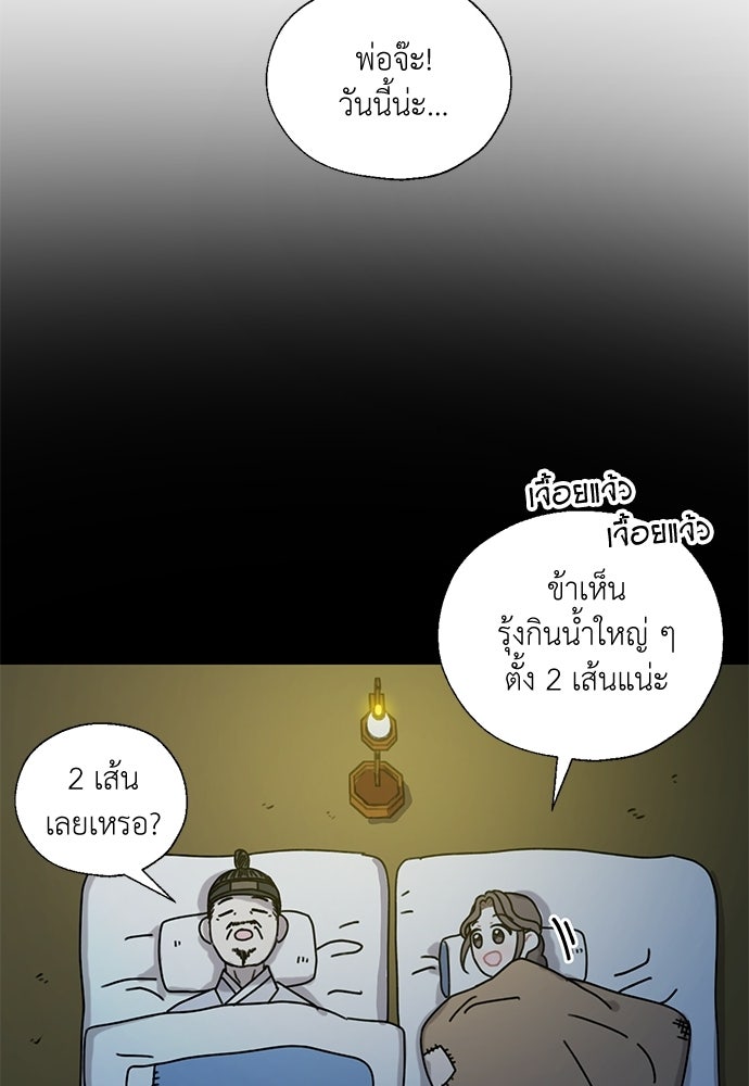 มื้อนี้แด่ราชามังกร - หน้า 61