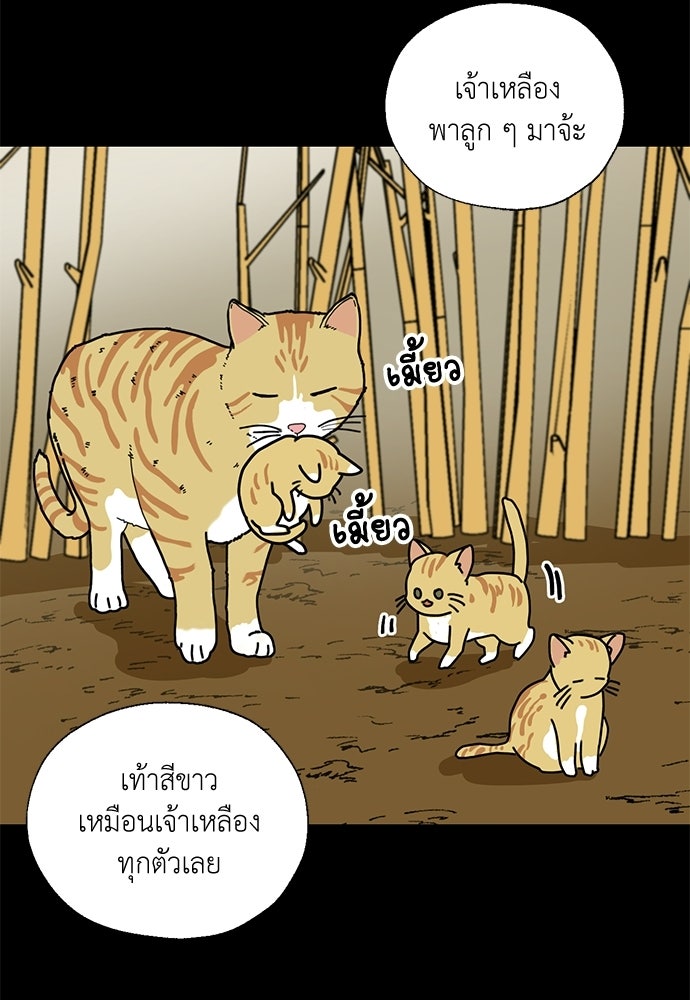 มื้อนี้แด่ราชามังกร - หน้า 65