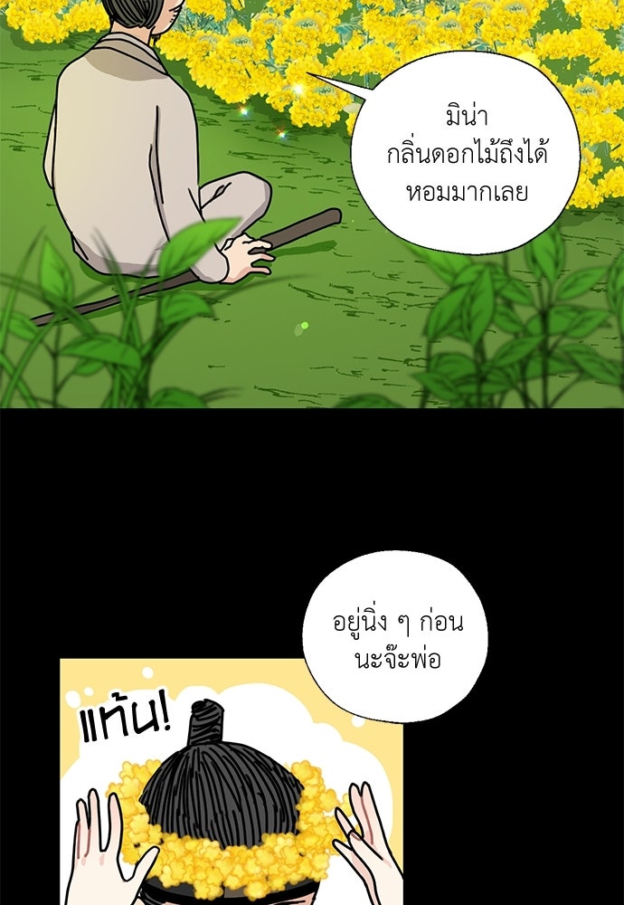 มื้อนี้แด่ราชามังกร - หน้า 70