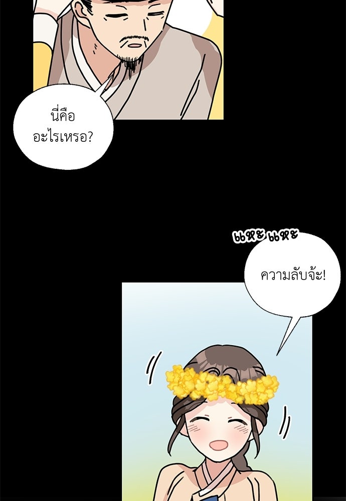 มื้อนี้แด่ราชามังกร - หน้า 71