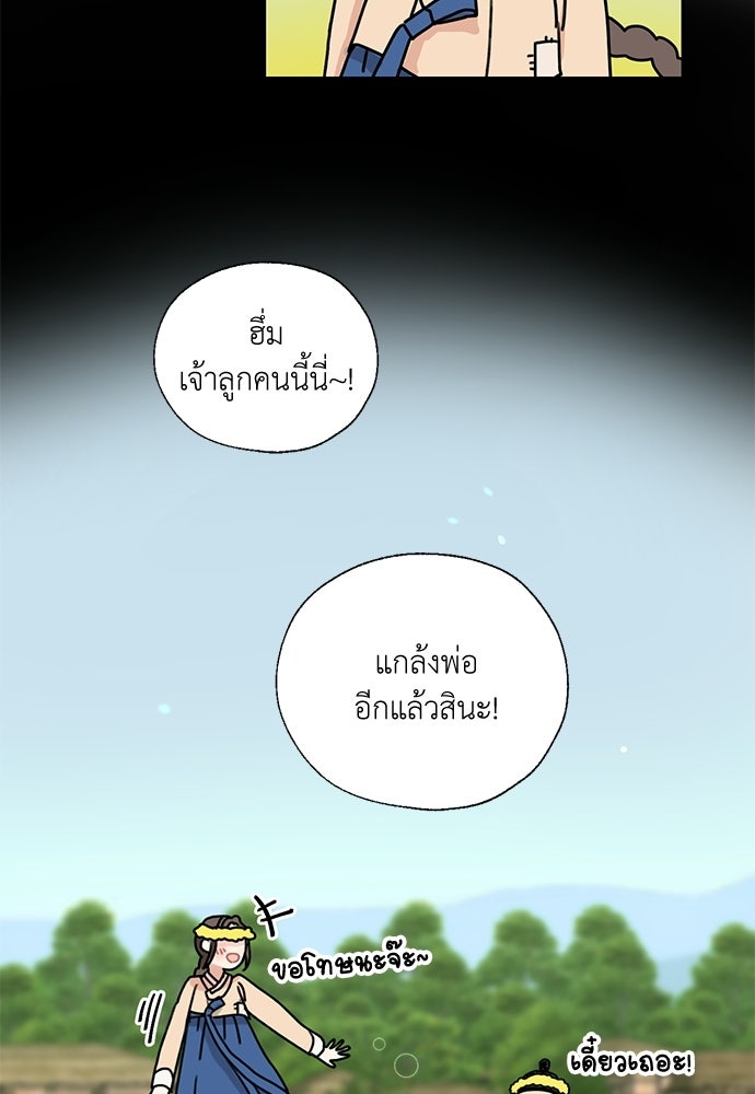 มื้อนี้แด่ราชามังกร - หน้า 72