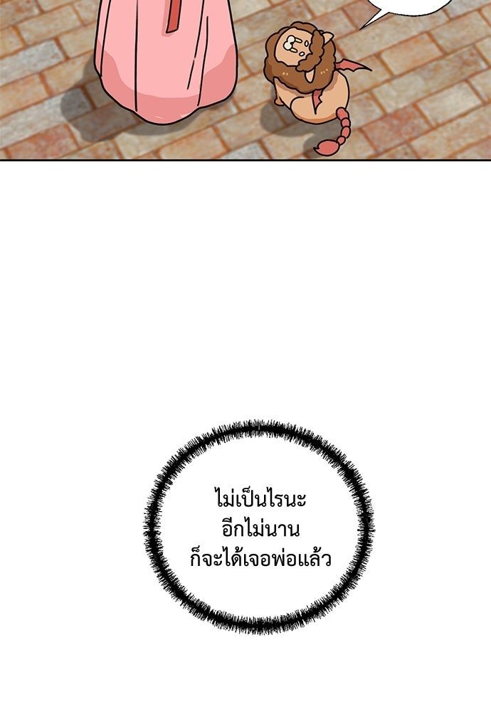 มื้อนี้แด่ราชามังกร - หน้า 75
