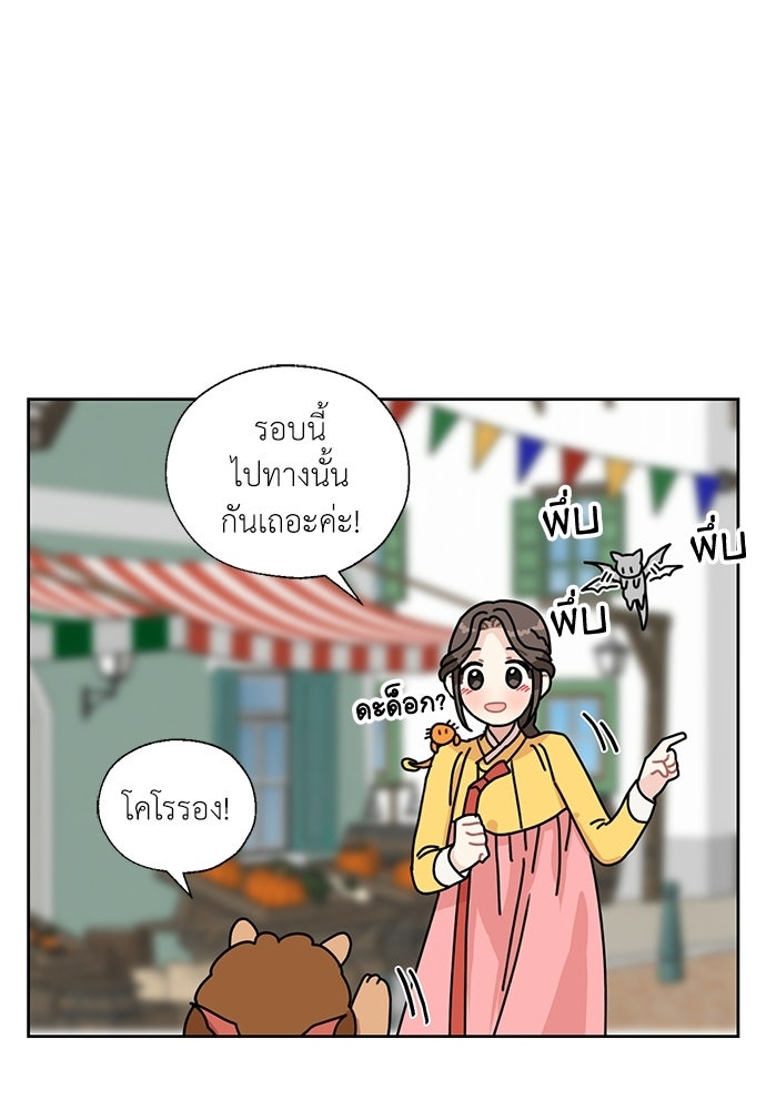 มื้อนี้แด่ราชามังกร - หน้า 76
