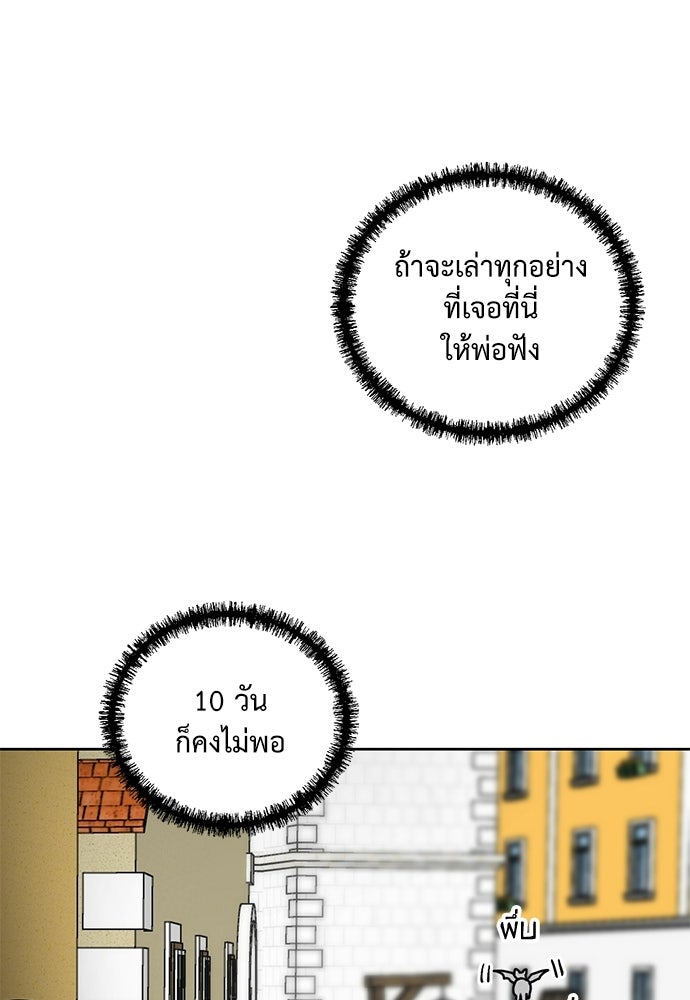 มื้อนี้แด่ราชามังกร - หน้า 77