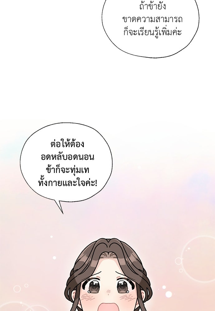 มื้อนี้แด่ราชามังกร - หน้า 8