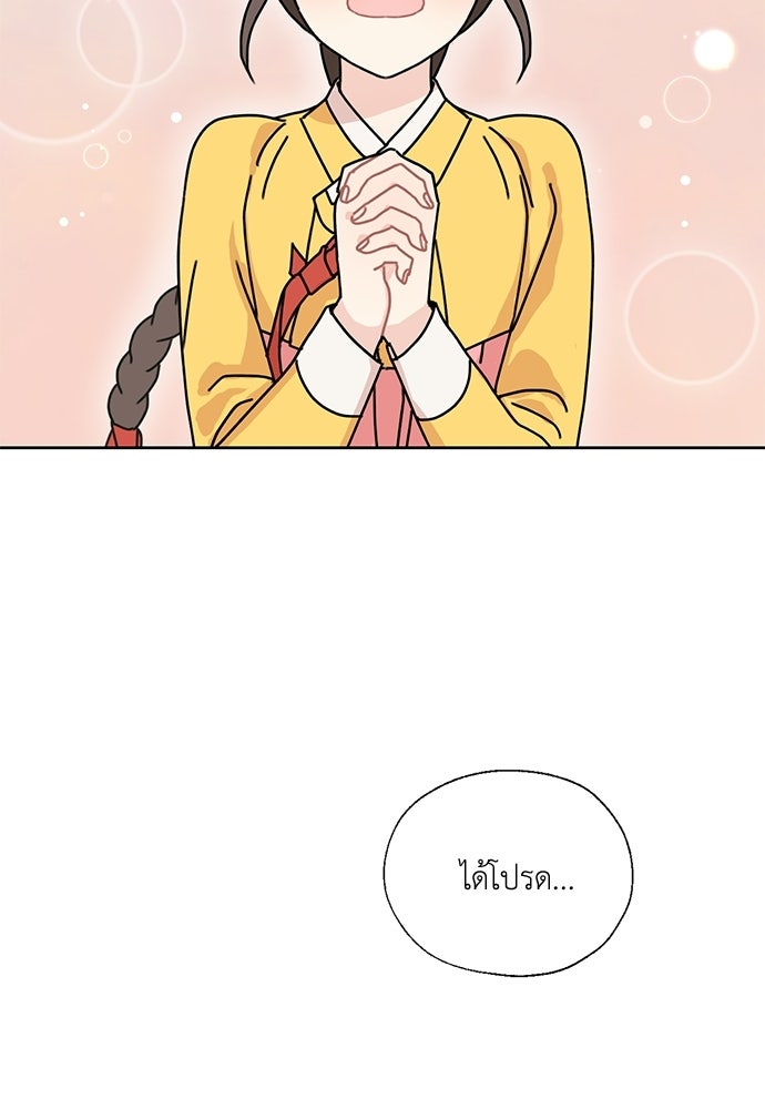 มื้อนี้แด่ราชามังกร - หน้า 9