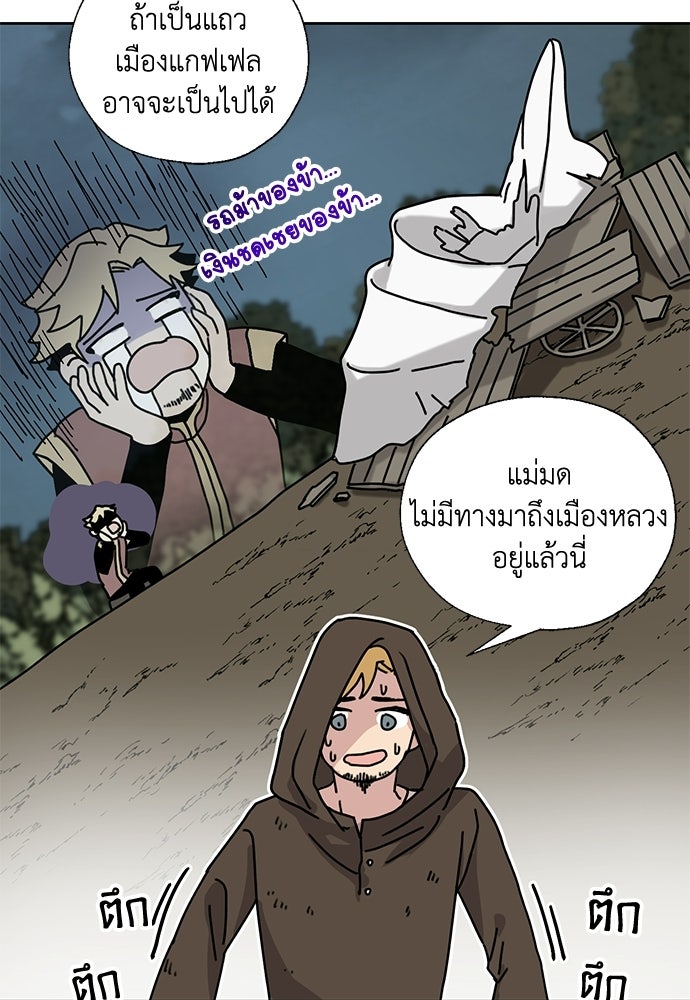 มื้อนี้แด่ราชามังกร - หน้า 2
