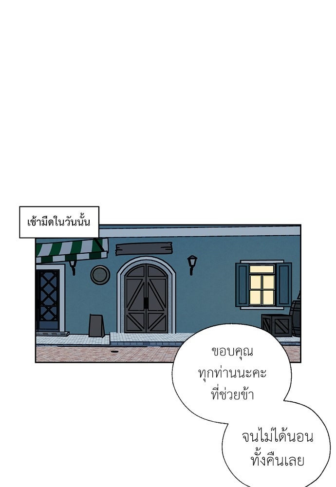 มื้อนี้แด่ราชามังกร - หน้า 1
