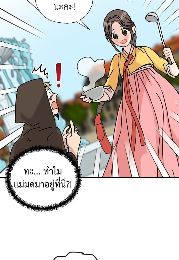 มื้อนี้แด่ราชามังกร - หน้า 10