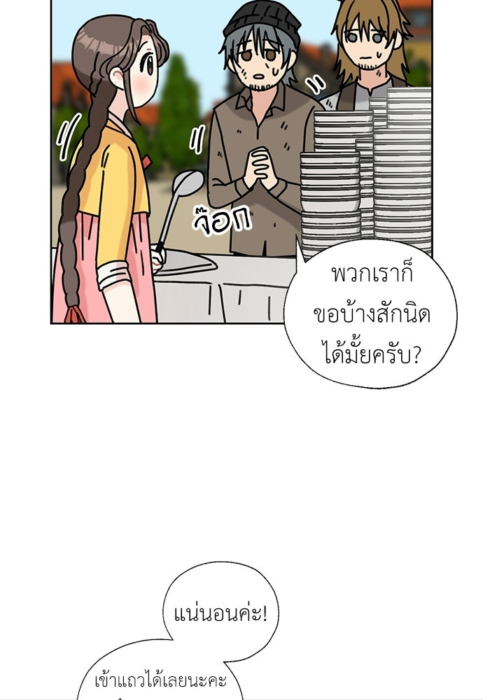 มื้อนี้แด่ราชามังกร - หน้า 14