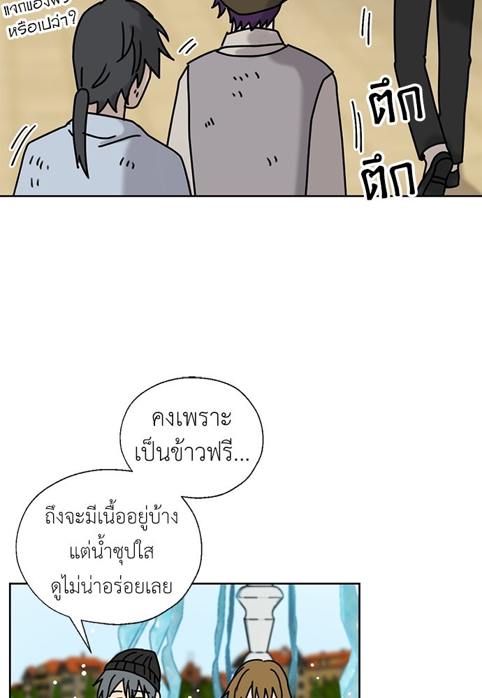 มื้อนี้แด่ราชามังกร - หน้า 17