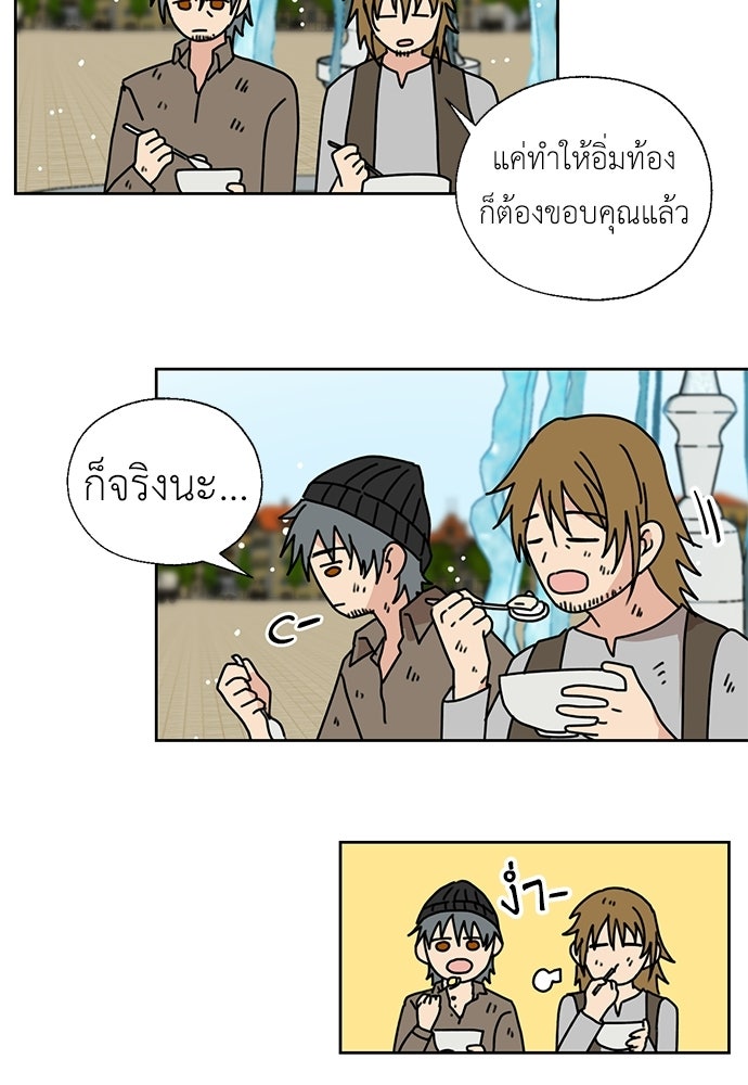 มื้อนี้แด่ราชามังกร - หน้า 18