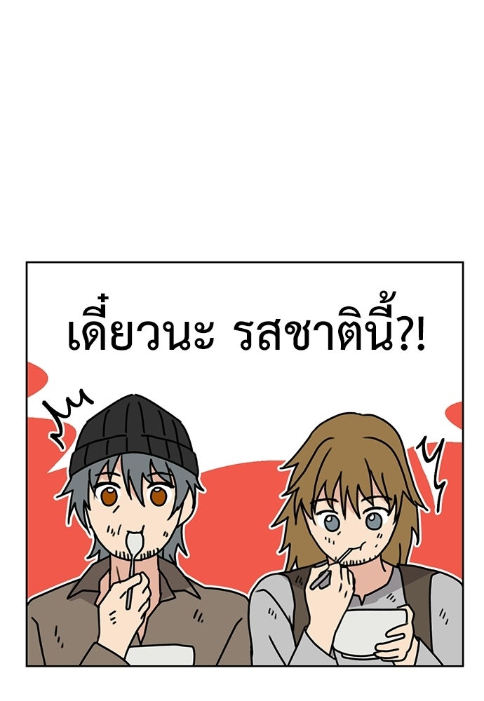 มื้อนี้แด่ราชามังกร - หน้า 19