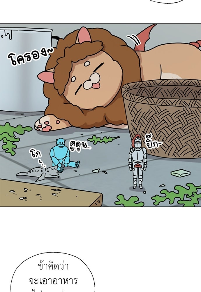มื้อนี้แด่ราชามังกร - หน้า 2