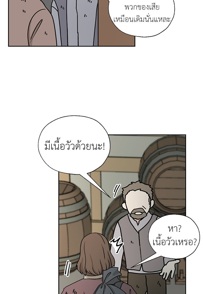 มื้อนี้แด่ราชามังกร - หน้า 22