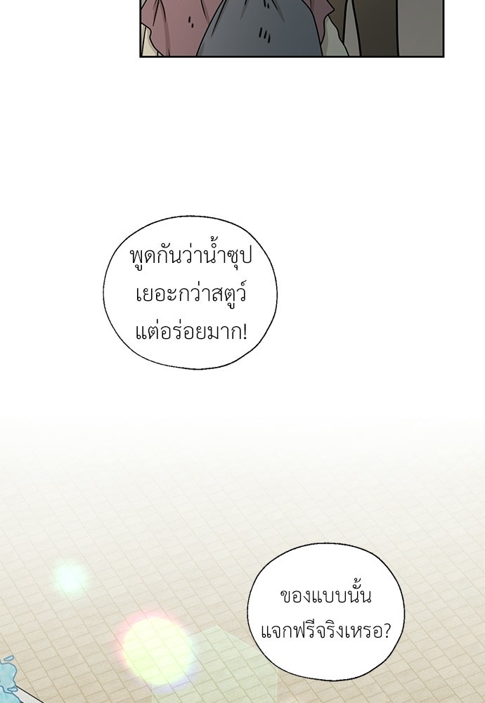 มื้อนี้แด่ราชามังกร - หน้า 23
