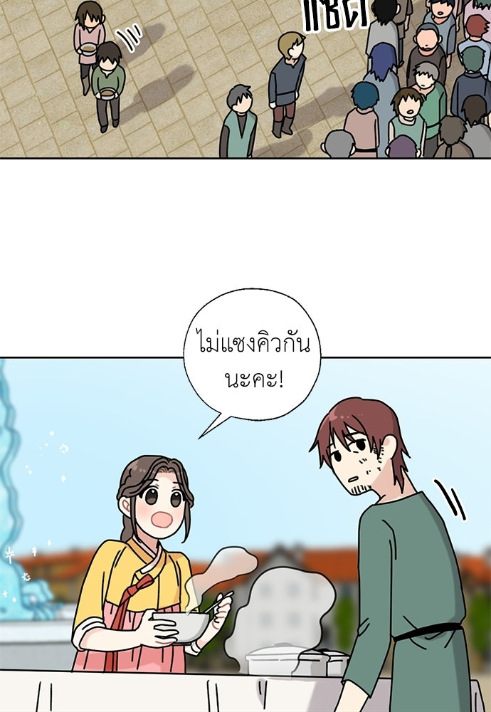 มื้อนี้แด่ราชามังกร - หน้า 25