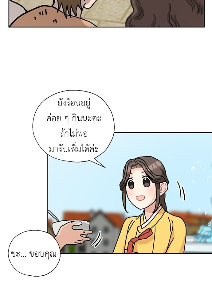 มื้อนี้แด่ราชามังกร - หน้า 27