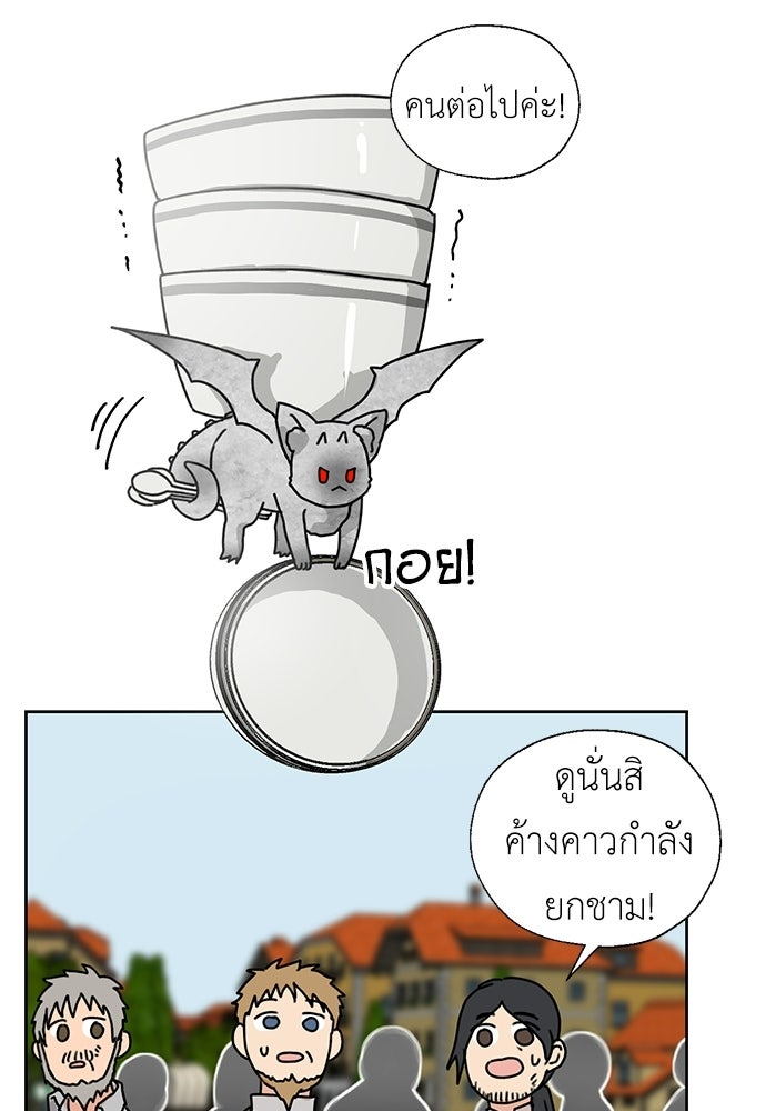 มื้อนี้แด่ราชามังกร - หน้า 28