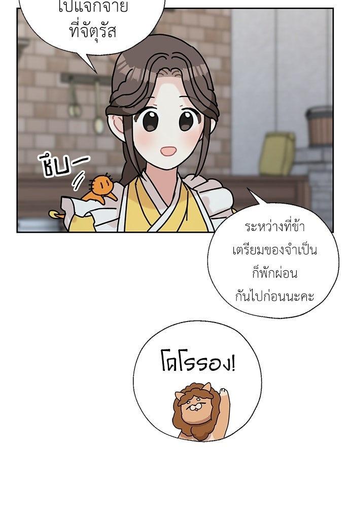 มื้อนี้แด่ราชามังกร - หน้า 3