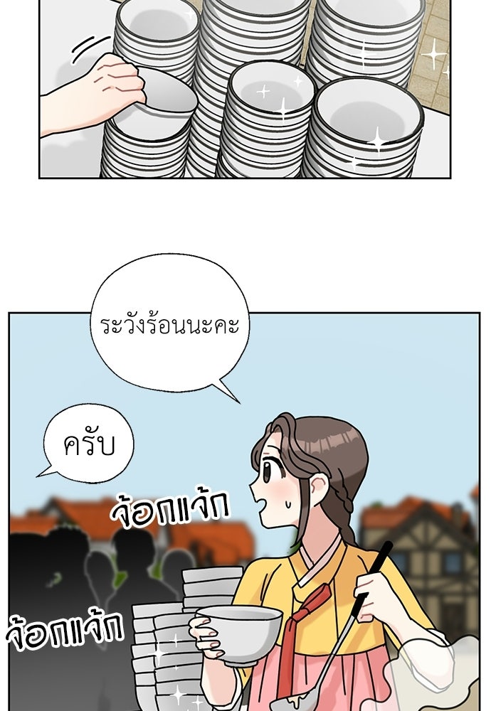 มื้อนี้แด่ราชามังกร - หน้า 32
