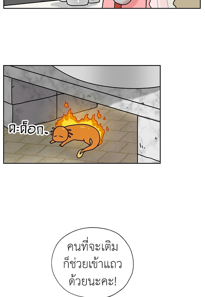 มื้อนี้แด่ราชามังกร - หน้า 33
