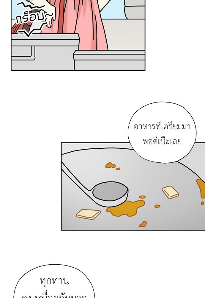 มื้อนี้แด่ราชามังกร - หน้า 36
