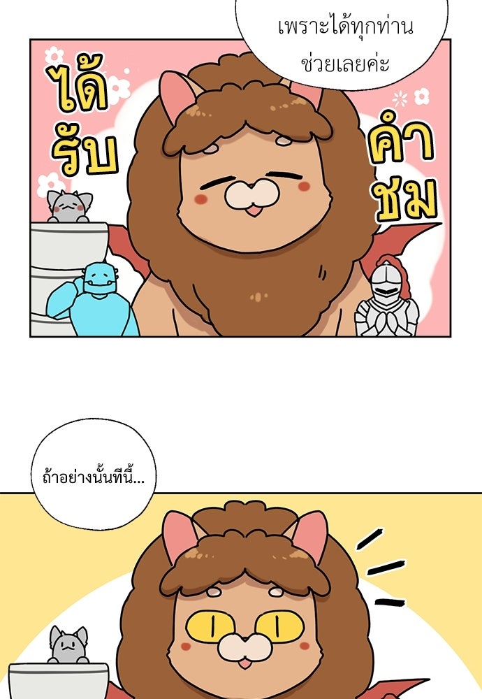มื้อนี้แด่ราชามังกร - หน้า 38