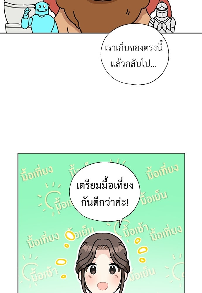 มื้อนี้แด่ราชามังกร - หน้า 39