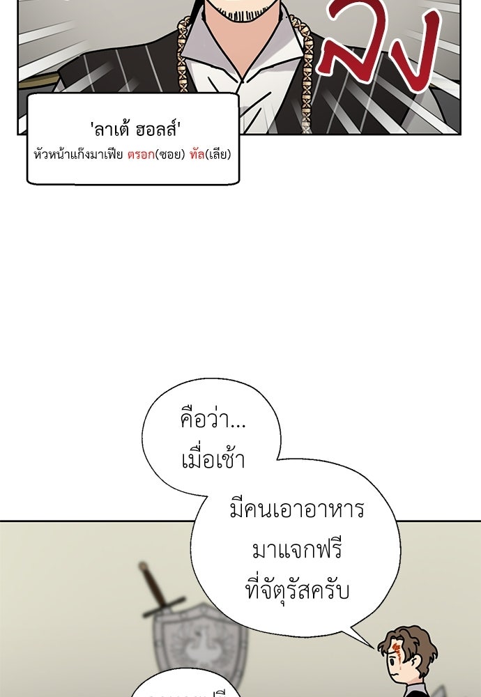 มื้อนี้แด่ราชามังกร - หน้า 47