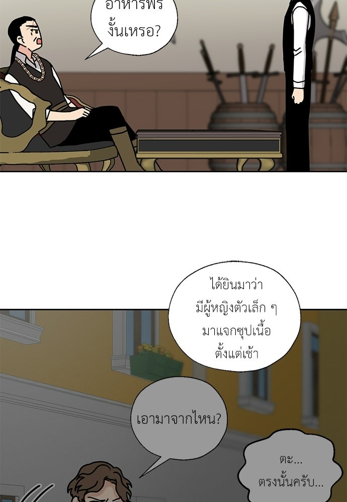 มื้อนี้แด่ราชามังกร - หน้า 48