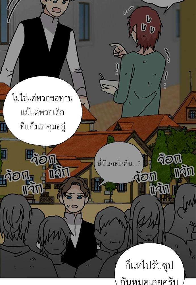 มื้อนี้แด่ราชามังกร - หน้า 49