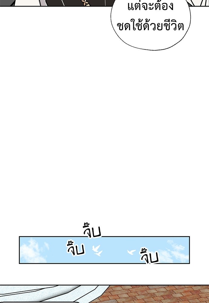 มื้อนี้แด่ราชามังกร - หน้า 56