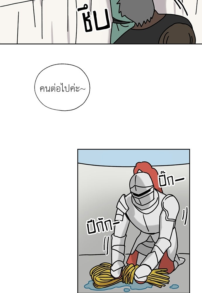 มื้อนี้แด่ราชามังกร - หน้า 58