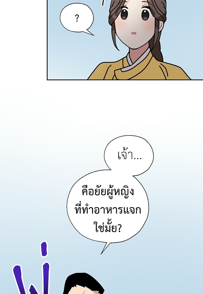 มื้อนี้แด่ราชามังกร - หน้า 62