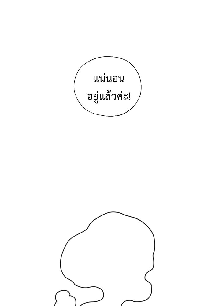 มื้อนี้แด่ราชามังกร - หน้า 8
