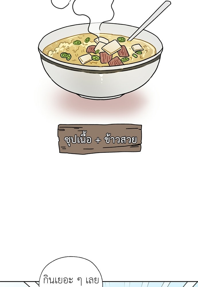มื้อนี้แด่ราชามังกร - หน้า 9