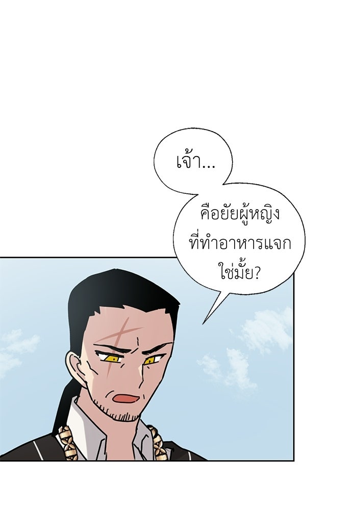 มื้อนี้แด่ราชามังกร - หน้า 1