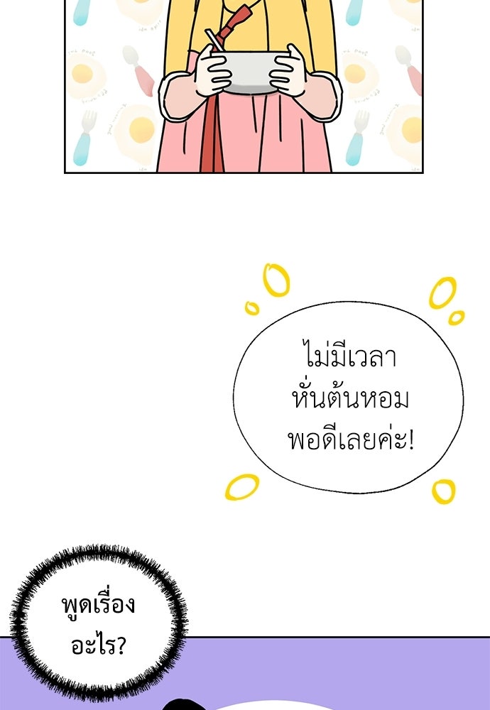 มื้อนี้แด่ราชามังกร - หน้า 10